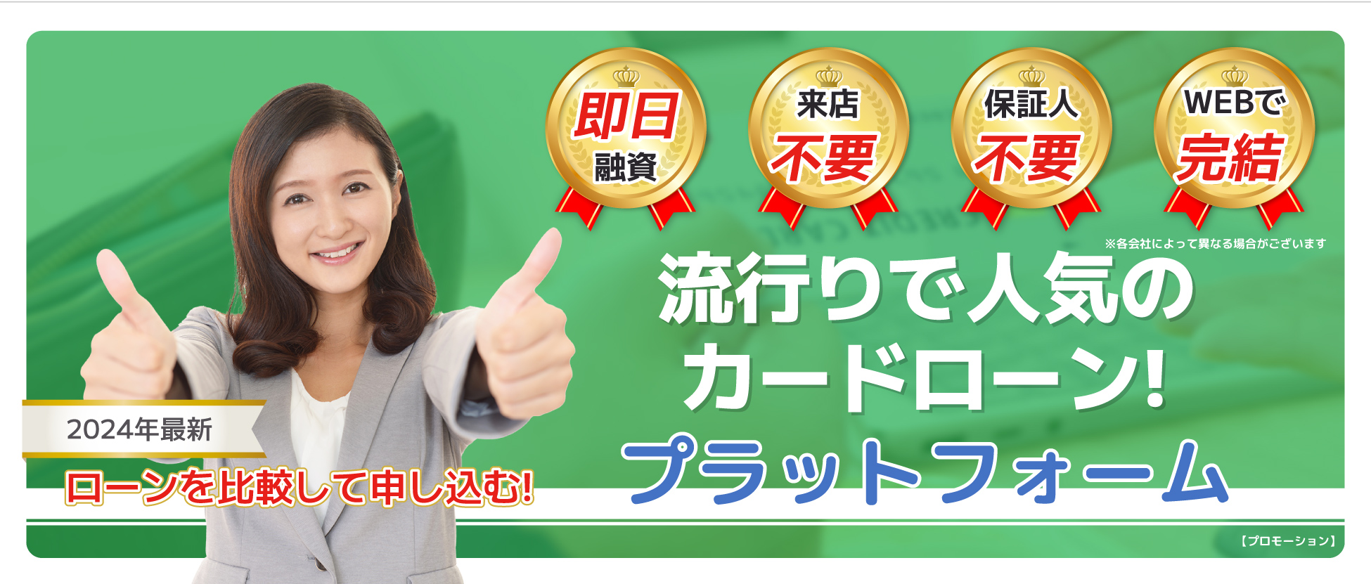 カードローンの窓口 プラス+