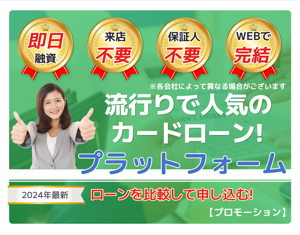 カードローンの窓口 プラス+
